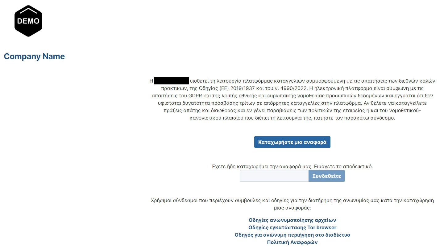 καταχώρηση αναφοράς